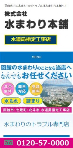 水まわり本舗レスポンシブサイト