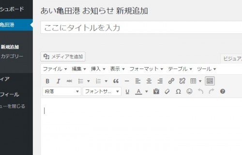 あい亀田港 お知らせ 新規追加 ‹ 北海道函館市の社会福祉法人 心侑会 — WordPress