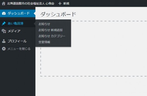 ダッシュボード ‹ 北海道函館市の社会福祉法人 心侑会 — WordPress