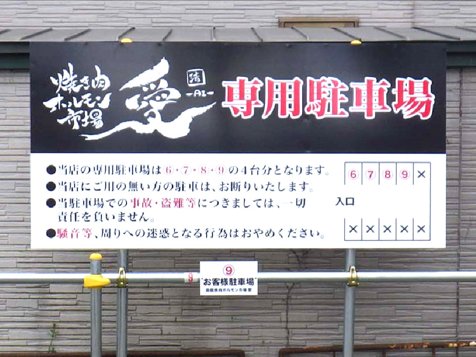 函館焼肉ホルモン市場 愛様