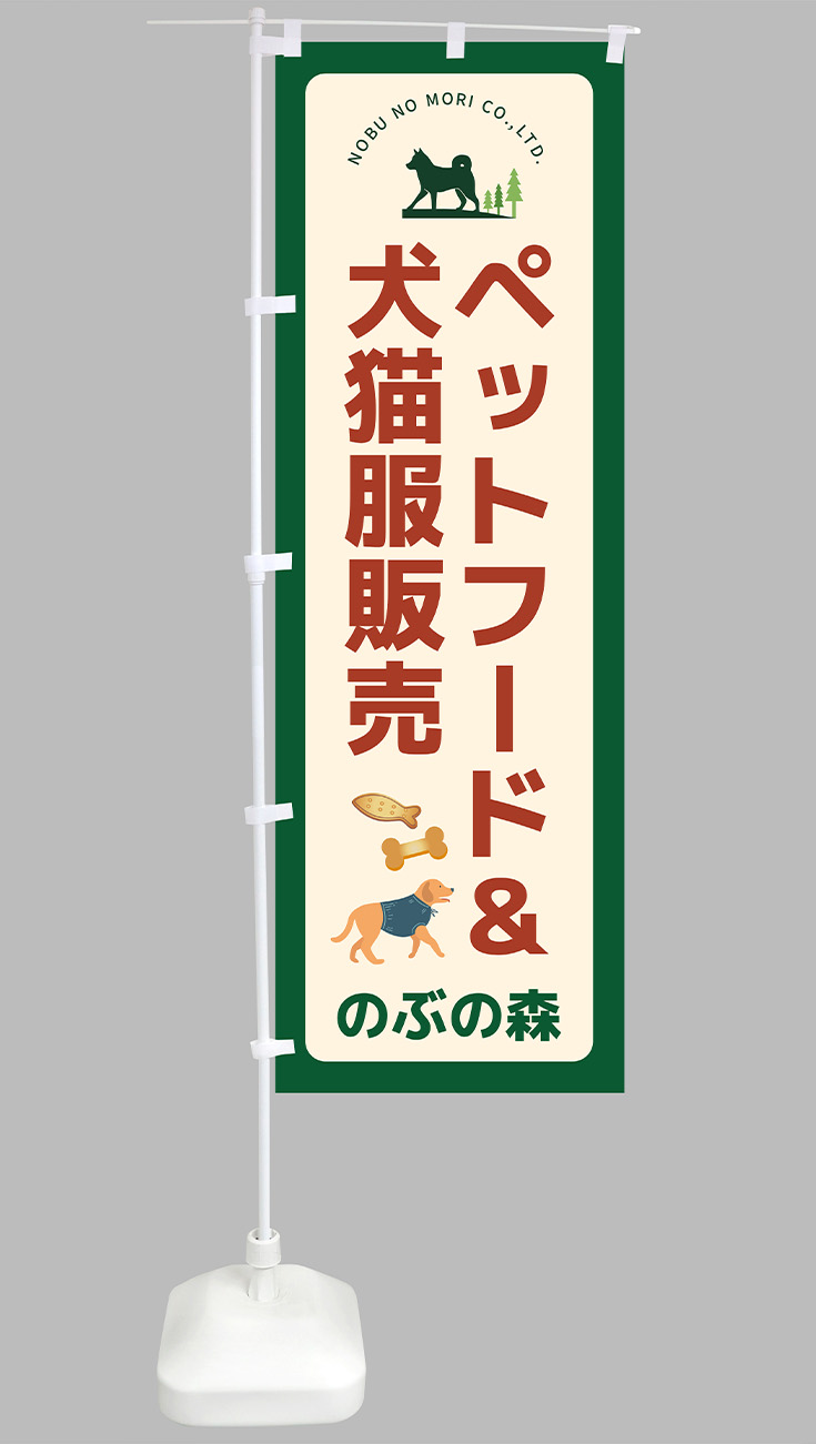 のぶの森株式会社様