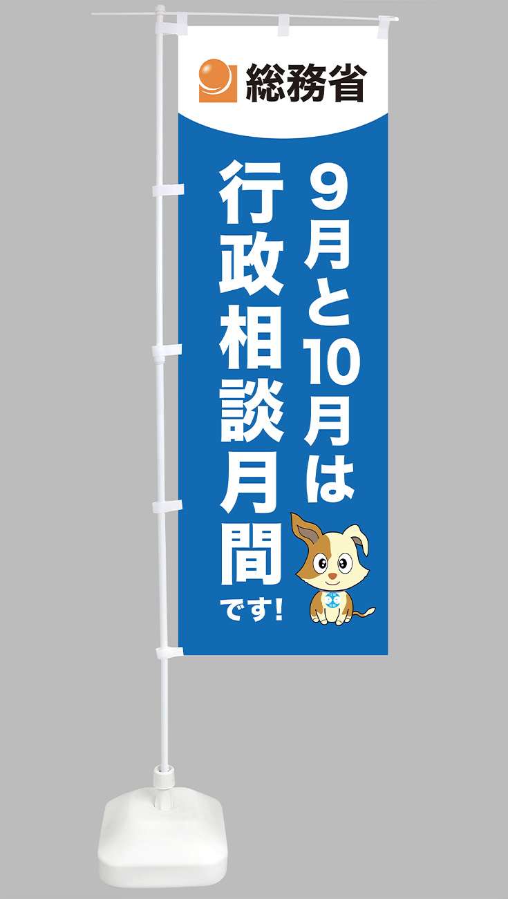 総務省様