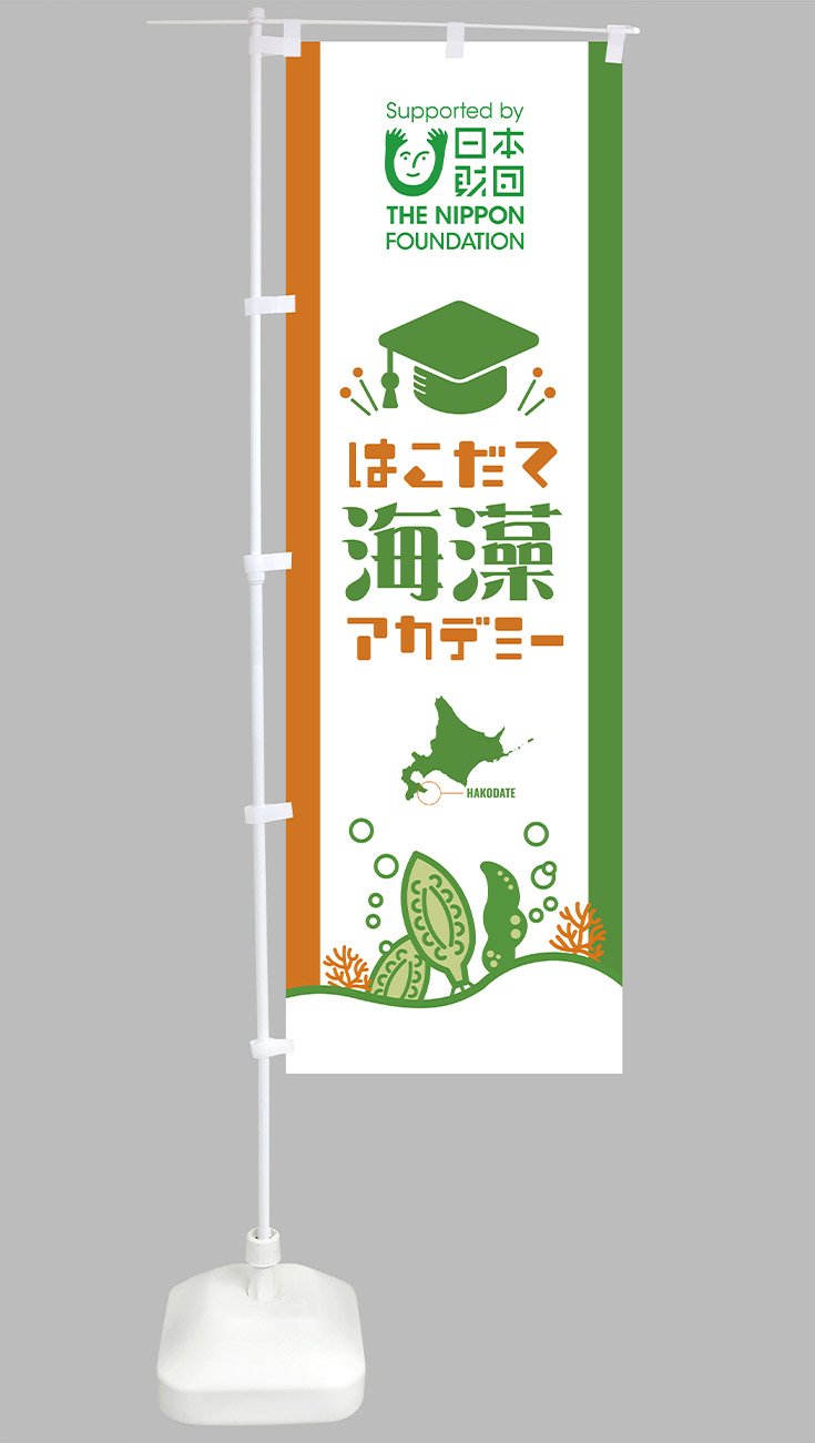 北海道マリンイノベーション株式会社様