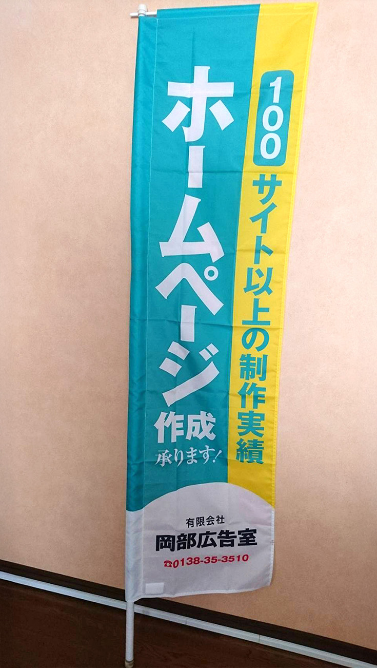 岡部広告室