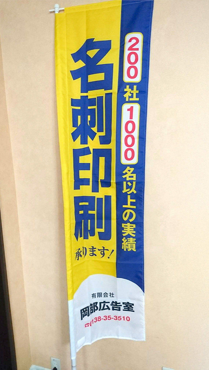 岡部広告室