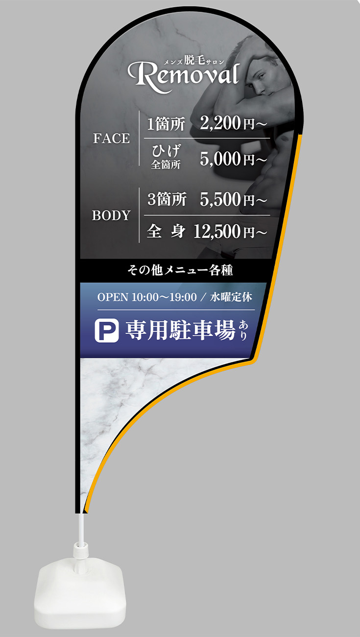 Removel様