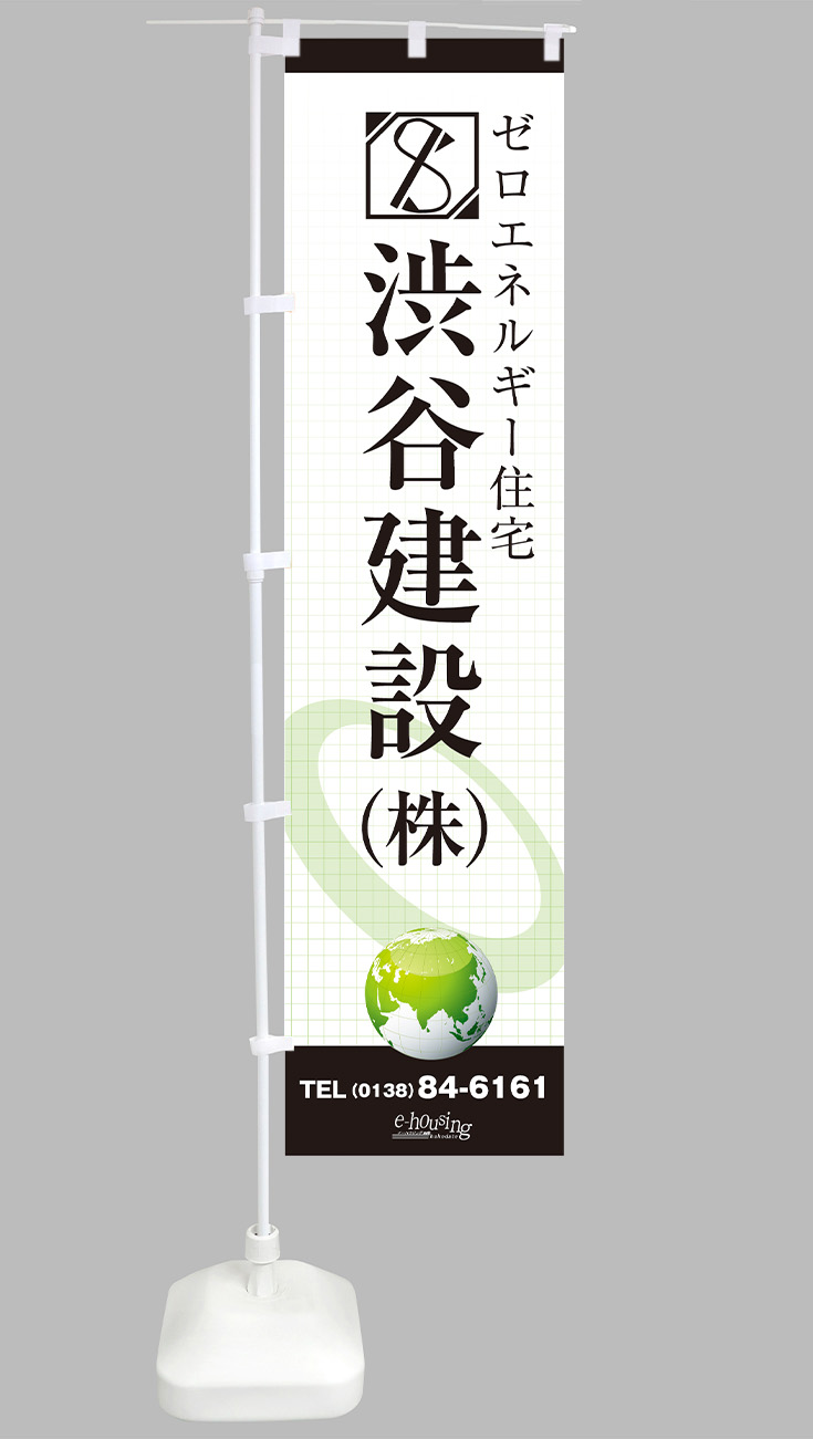 渋谷建設様