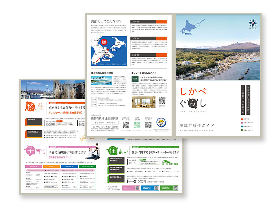 鹿部町役場 企画振興課様