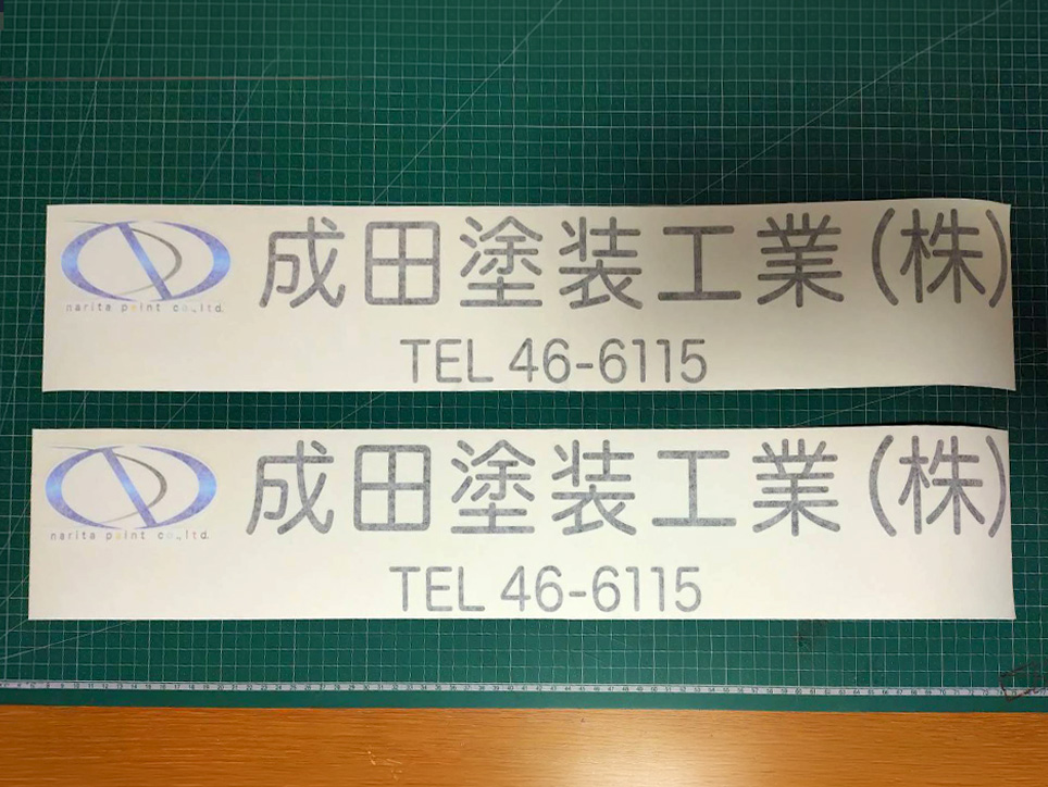 成田塗装工業株式会社様