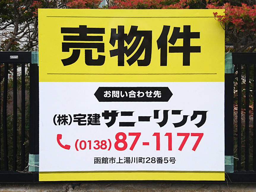 宅建サニーリンク様