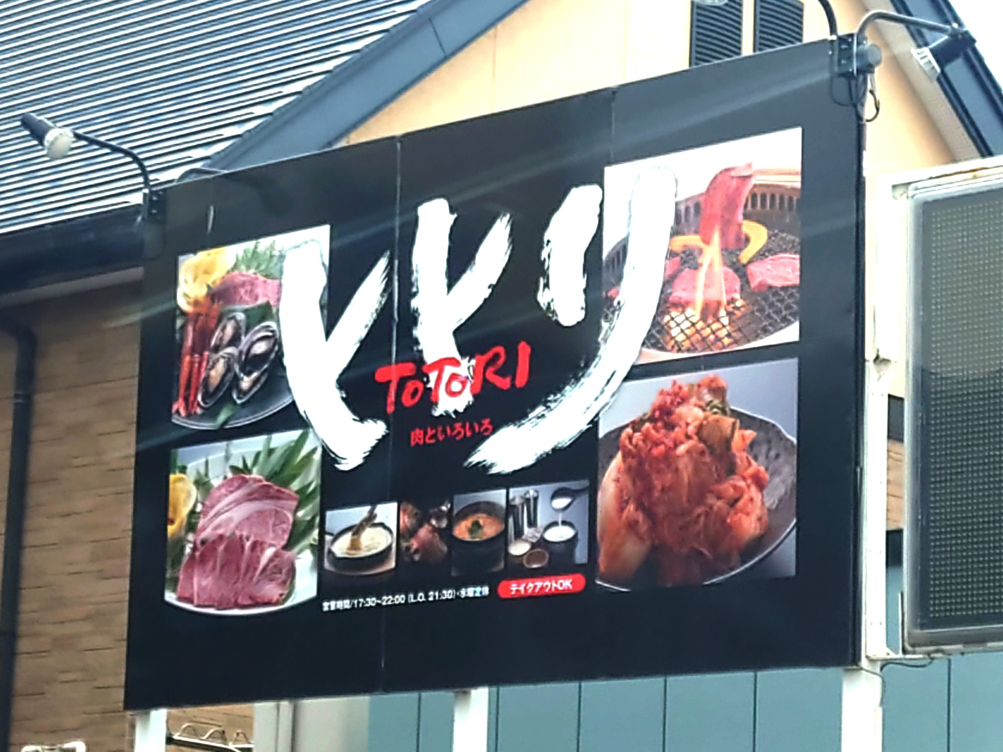トトリ様