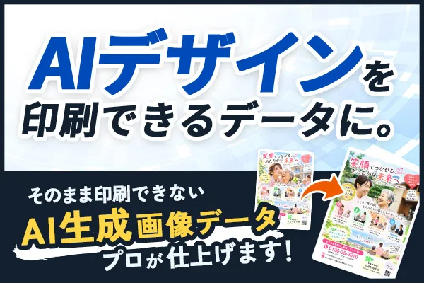 ���̂܂܈���ł��Ȃ�����AI�摜�f�[�^���v�����d�グ�܂��I