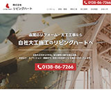 株式会社リビングハート様