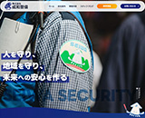 株式会社成和警備様